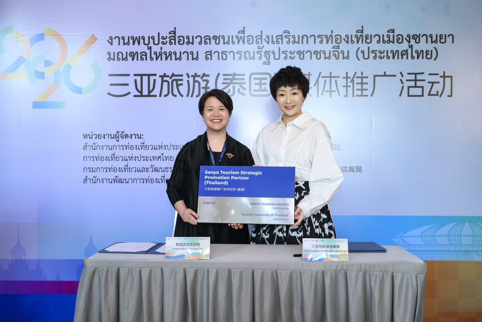 ไทย-ซานย่า ร่วมมือส่งเสริมการท่องเที่ยวเพื่อกระตุ้นการเดินทางในภูมิภาค