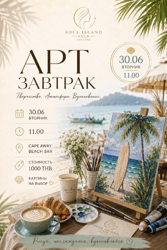 คลาสศิลปะและอาหารเช้าริมทะเลที่เกาะสมุย 30 มิถุนายน