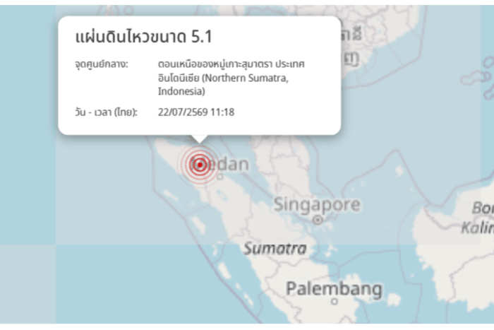 ชาวภูเก็ตรู้สึกแรงสั่นสะเทือนจากแผ่นดินไหวขนาด 5.1 ในเกาะสุมาตรา