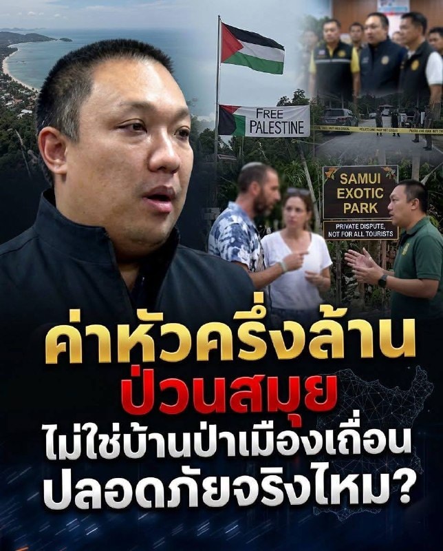 เหตุการณ์สวนสัตว์สมุยสะท้อนการตอบสนองท้องถิ่นต่อความขัดแย้งกับนักท่องเที่ยว