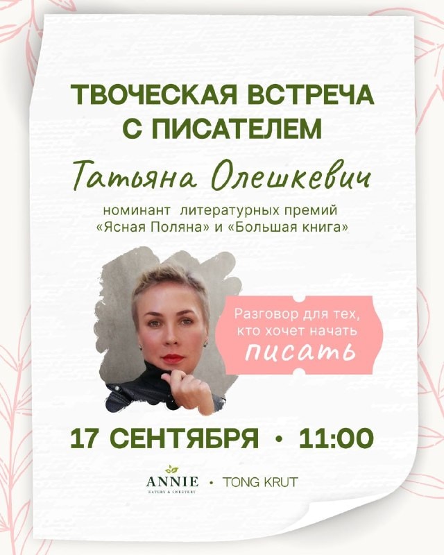 งานพบปะนักเขียนสร้างสรรค์กับ Tatiana Oleshkevich ที่เกาะสมุย