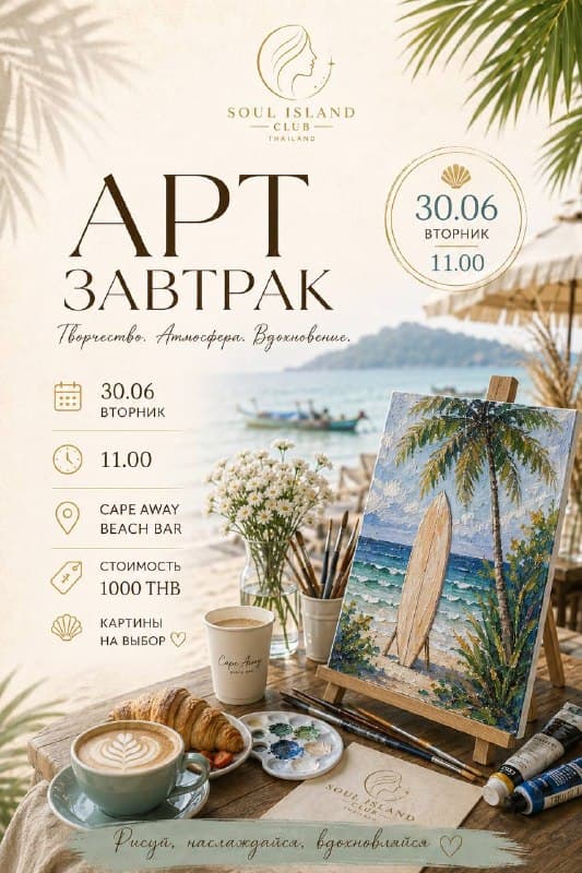 Art Masterclass and Breakfast by the Sea on Koh Samui June 30