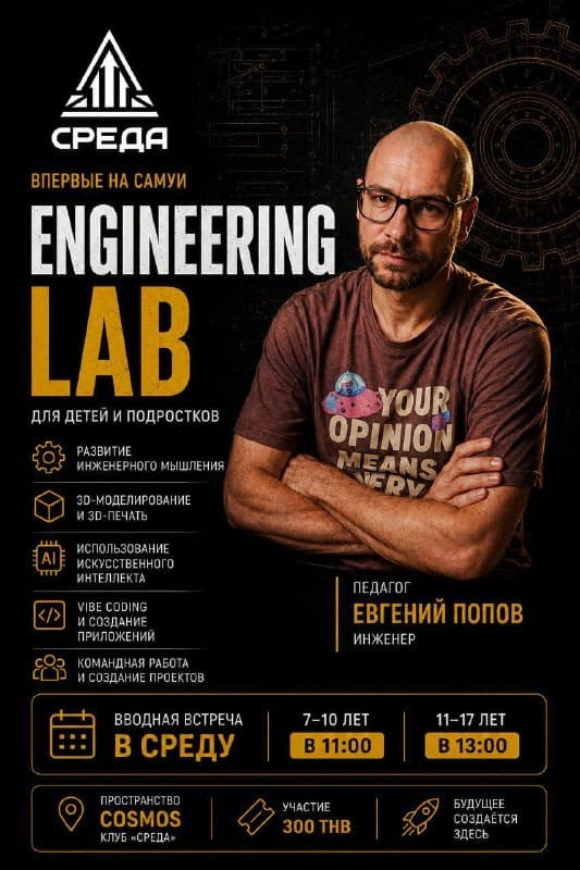 New Engineering Lab Launches on Koh Samui for Young Innovators