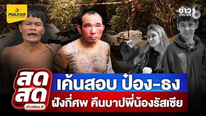 Community Reflects on Tragic Loss in Pattaya with Compassion